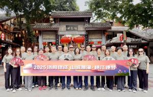 2025 洛陽(yáng)信成 “山城潮涌·峽江逐夢(mèng)